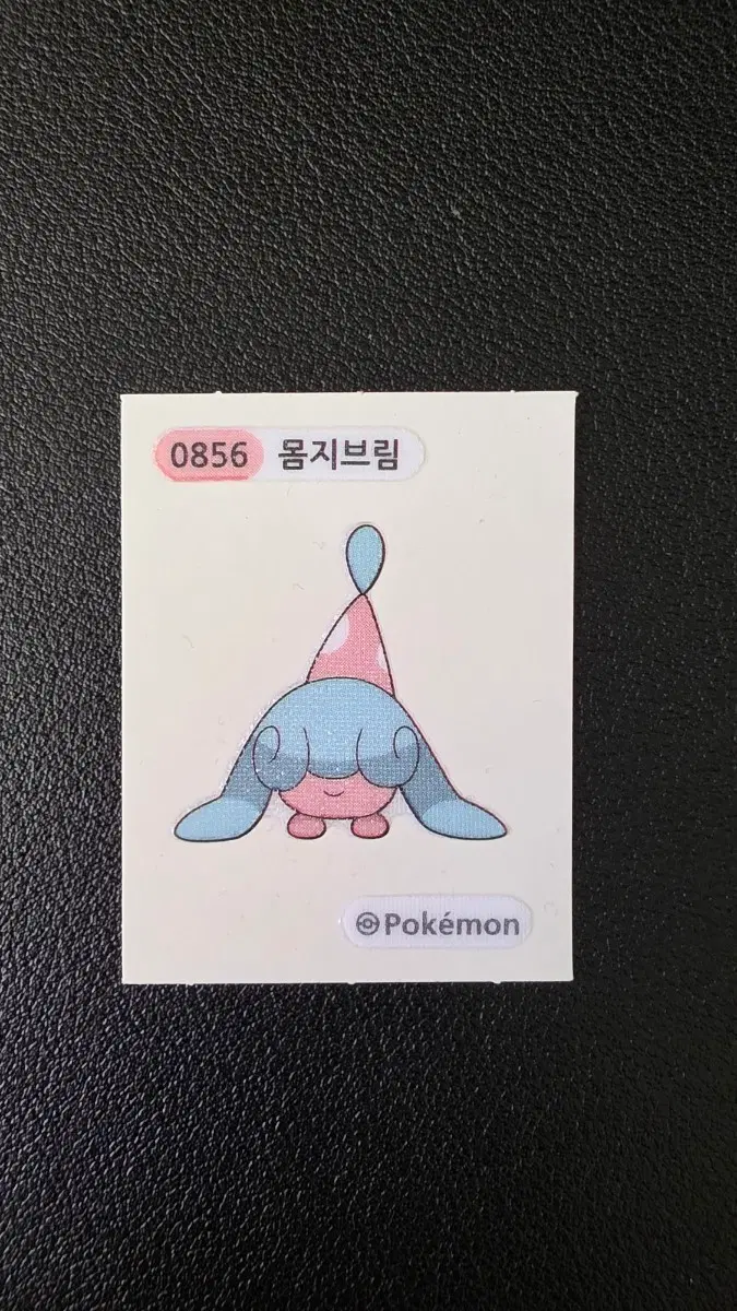 포켓몬 몸지브림 띠부씰