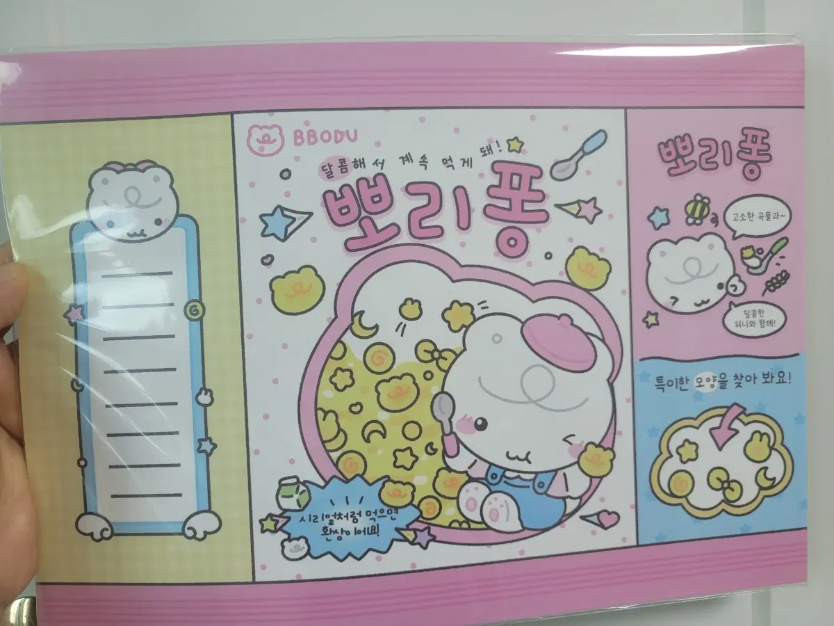 뽀두 랩핑지