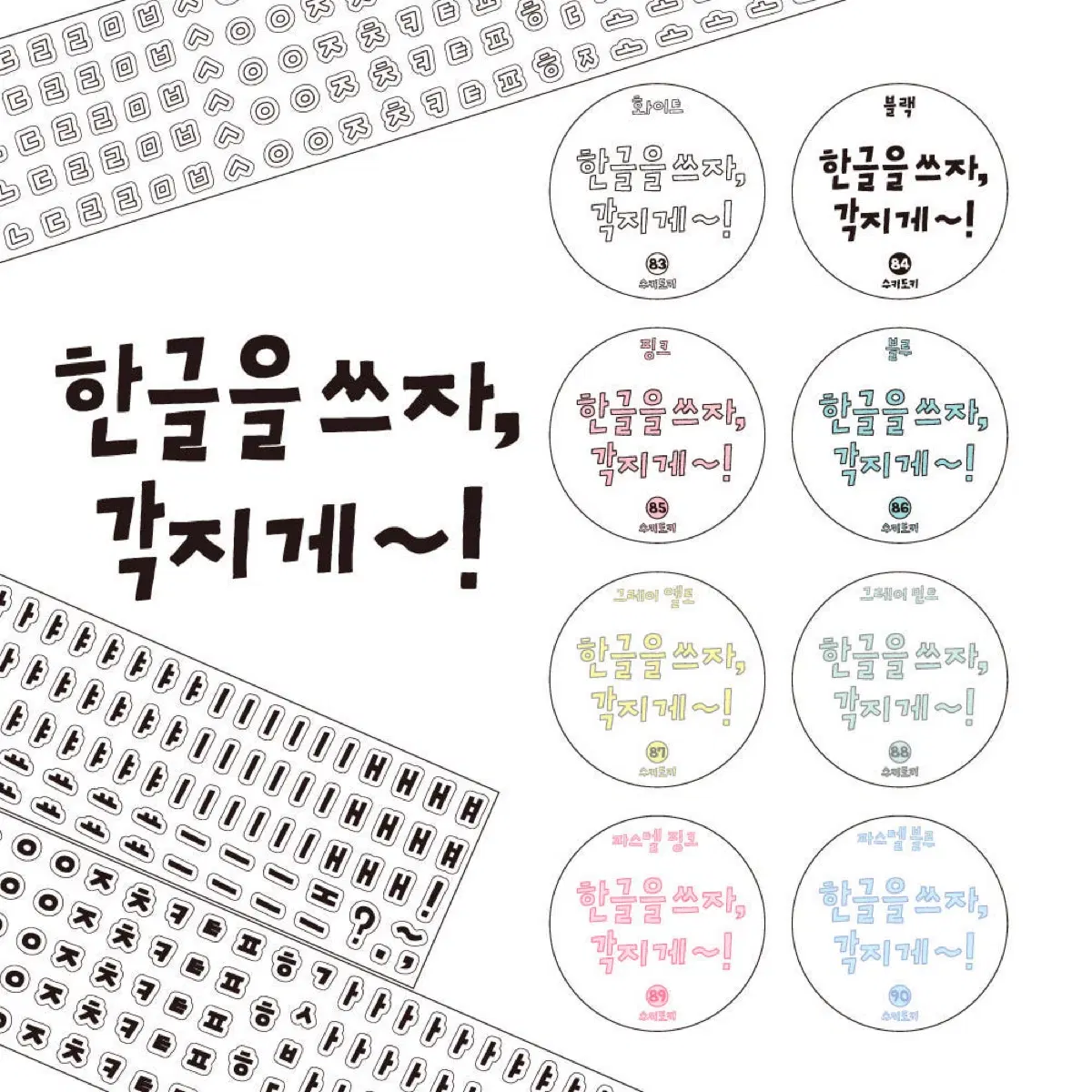 수키도키 각진한글 키스컷띵 화이트
