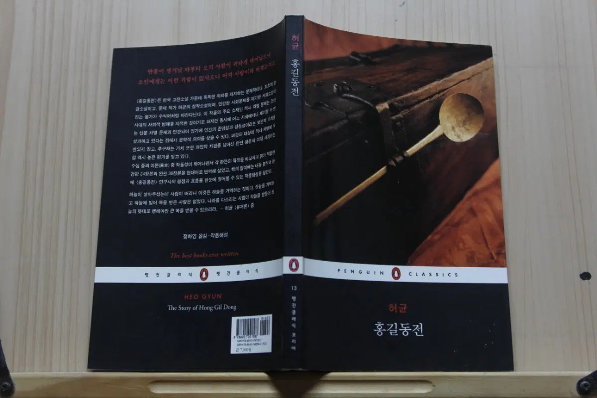 홍길동전ㅡ허균