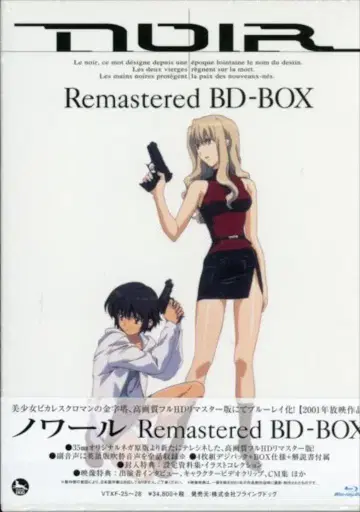 애니메이션 Blu-ray NOIR Remastered BD-BOX