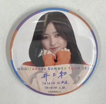 노기자카46 한여름의 전국 투어 2023 이노우에 나기사 개별 랜덤 캔뱃지 홋카이도 오사카 ver