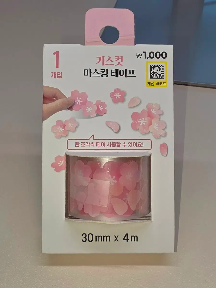 다이소 봄봄 벚꽃 키스텃 통마테