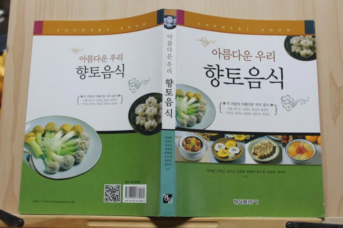 아름다운 우리 향토음식