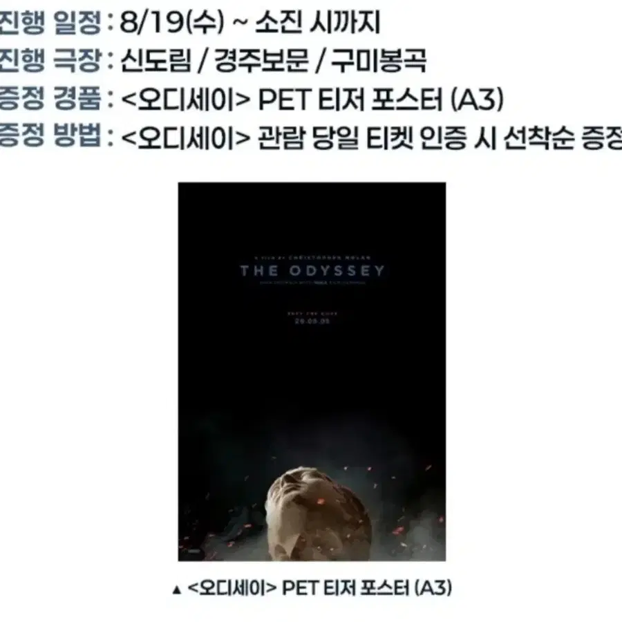 오디세이 PET 티저 포스터 A3
