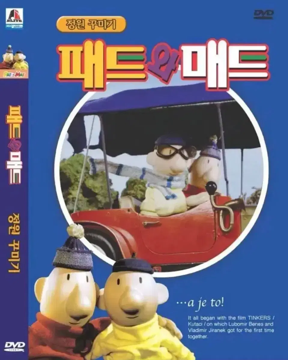 패트와 매트 정원꾸미기 디비디 DVD