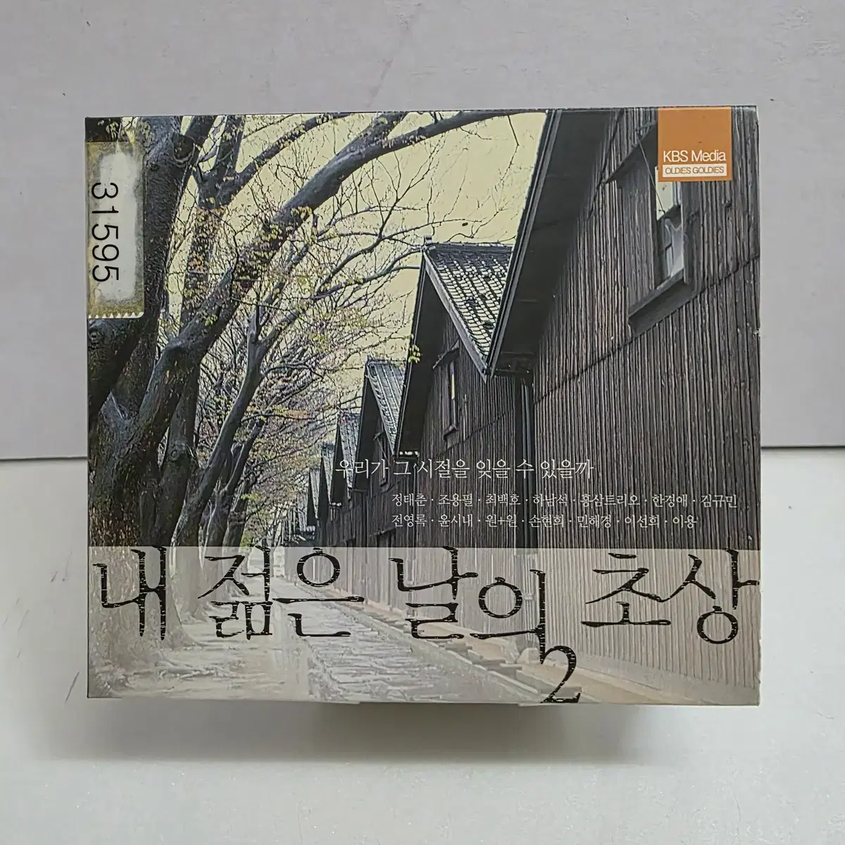 내 젊은 날의 초상 2 2CD