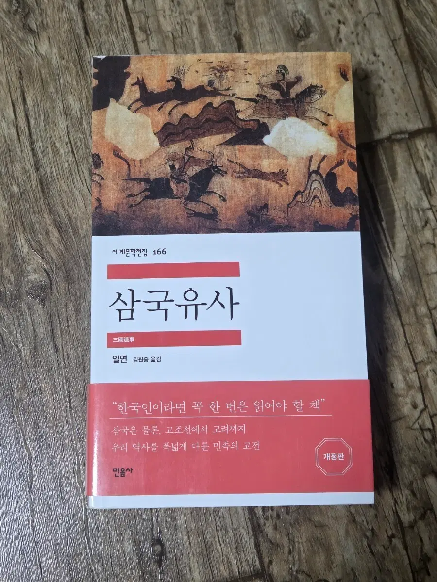 삼국유사
