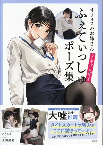 현광사 오피스 언니 두근거리는 페티시 포즈집 (오비 포함)