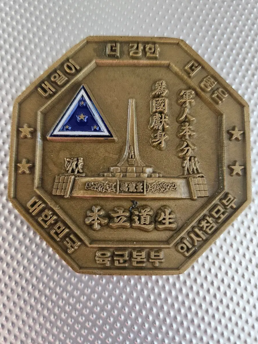 육군 인사참모부 코인