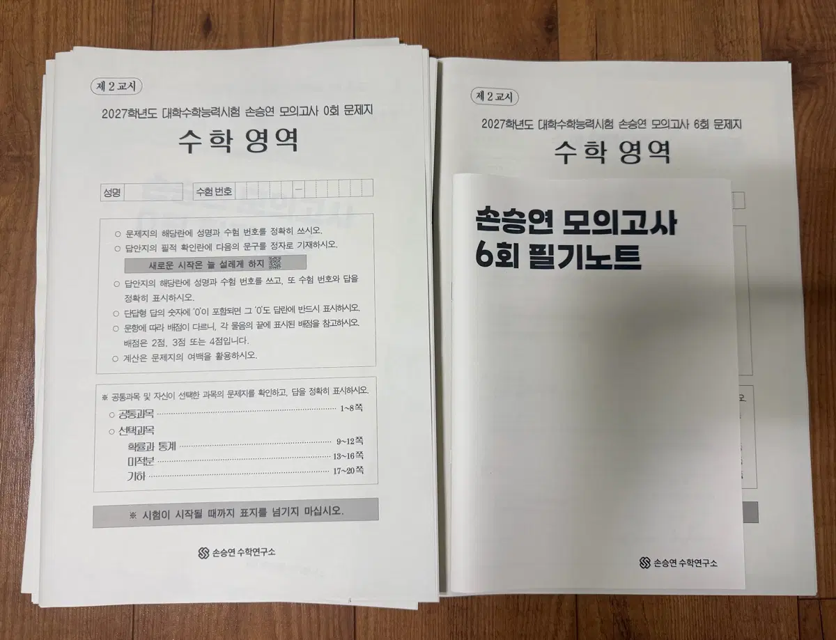 2027 손승연 모의고사 7,8,9,10회