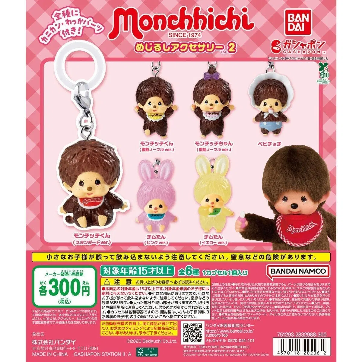 몬치치 메지루시 2탄