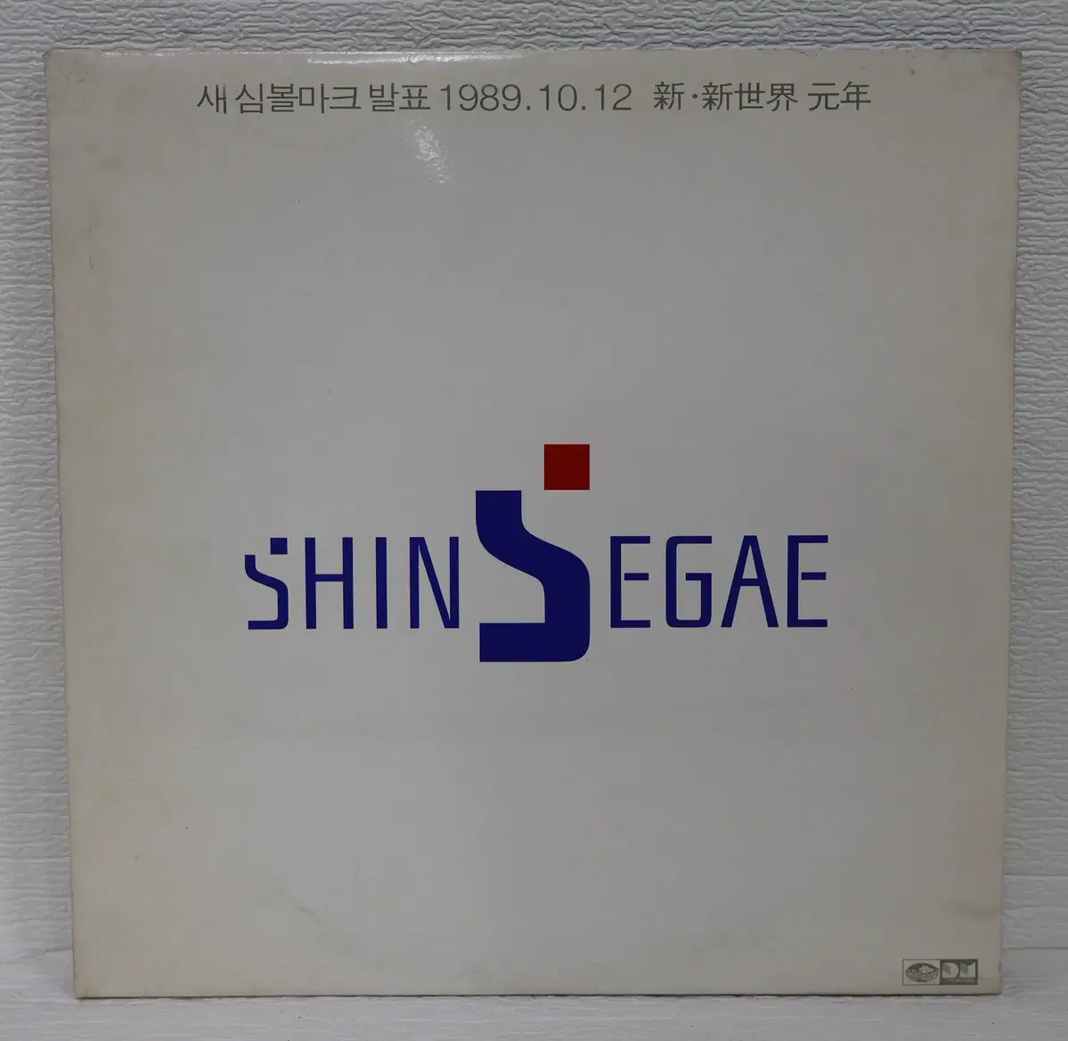 [NO.6396] 신세계 새 심볼 마크발표 2LP