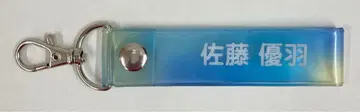 히나타자카46 2026년 히나타자카46 복권 사토 유우 (7) 타월 홀더상 (카라비너 누락)