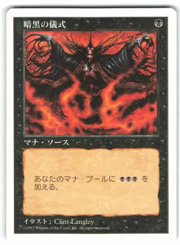 Wizards OF THE COAST 5판 5ED [일] 암흑의 의식/Dark Ritual 블랙 C
