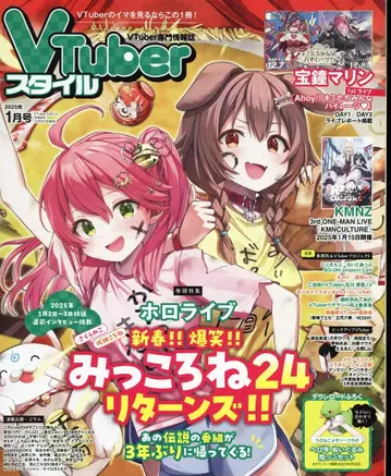 앱스타일 VTuber스타일 2025년 01월호 2501