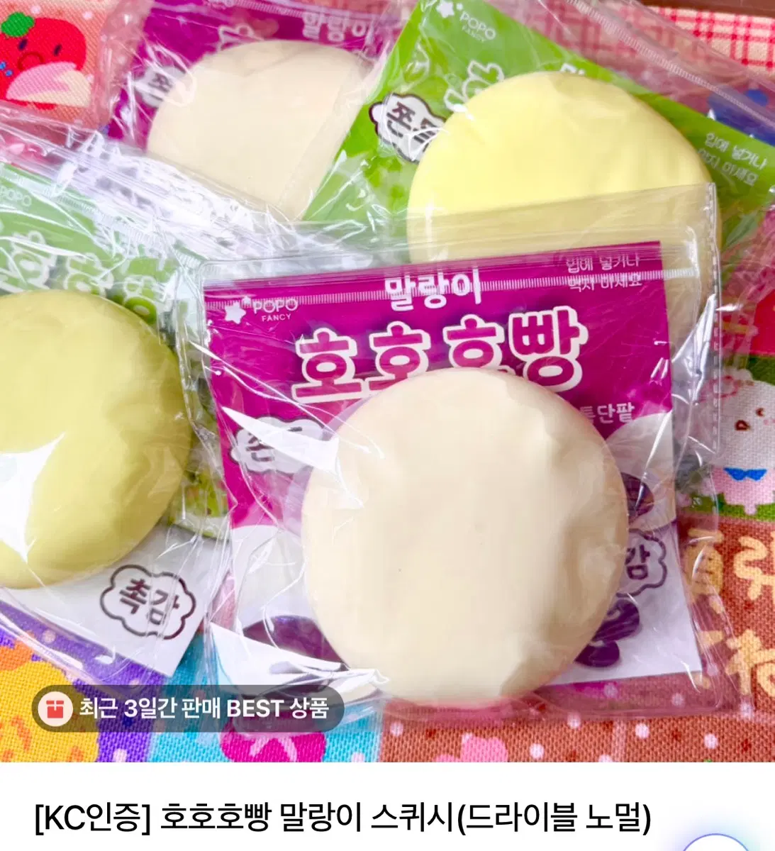 새상품 호호호빵 말랑이
