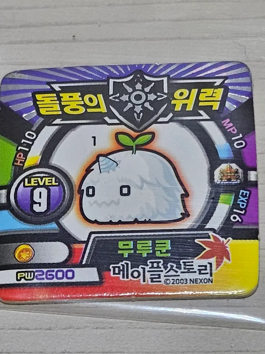 [고전] 메이플스토리 소형딱지 무루쿤