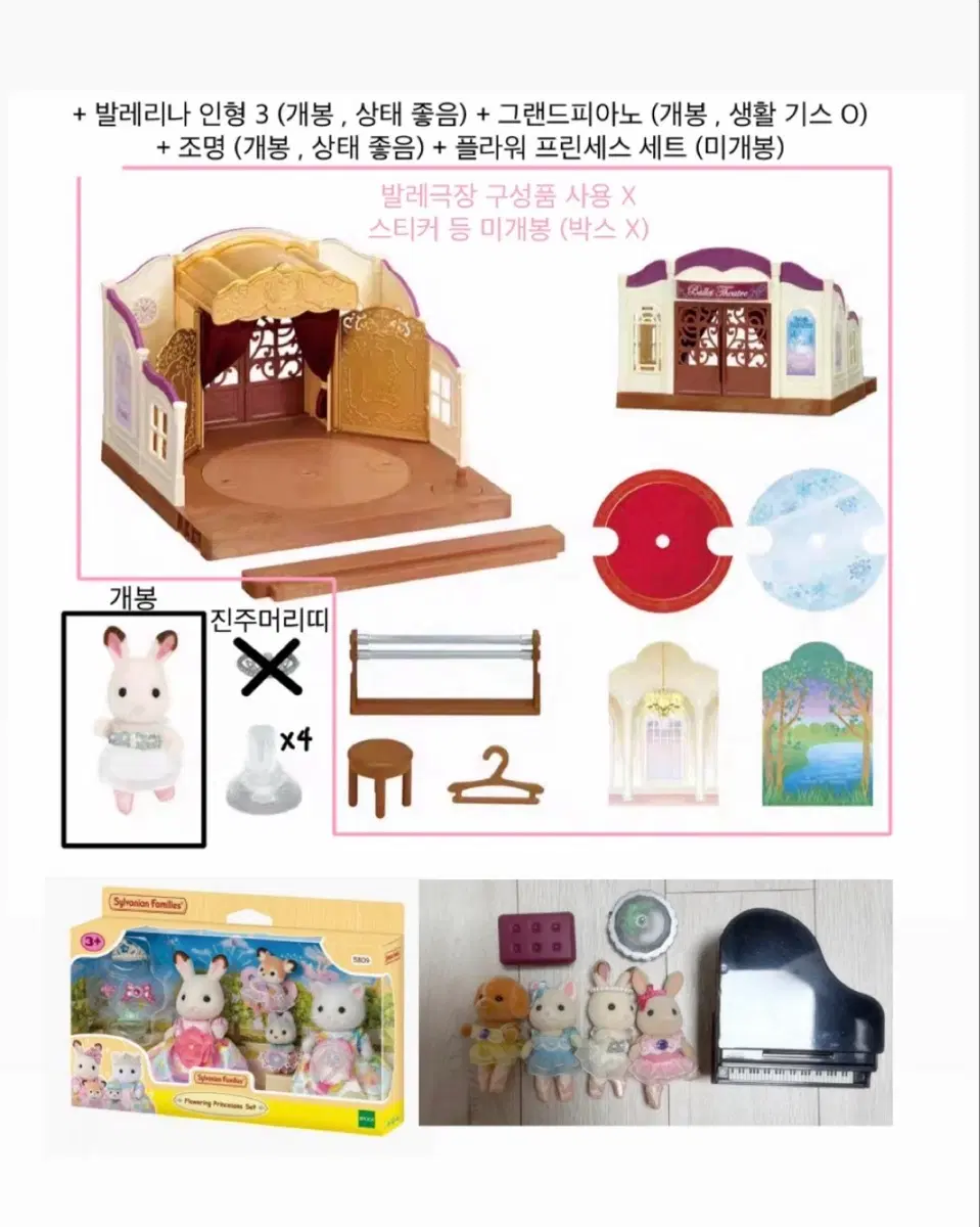 실바니안 발레 극장 기프트 세트 발레리나 그랜드피아노 플라워프린세스 조명 일괄 판매