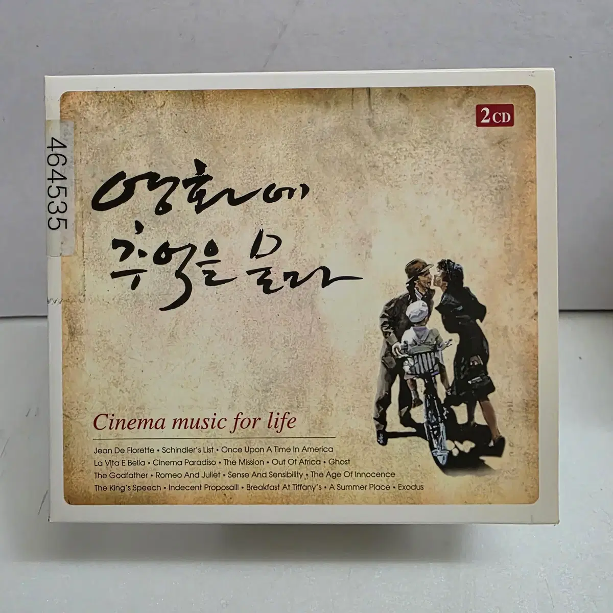 영화에 추억을 묻다 2CD