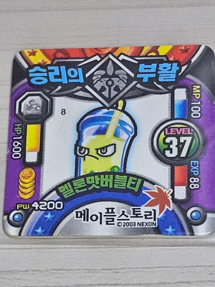 [고전] 메이플스토리 소형딱지 멜론맛버블티