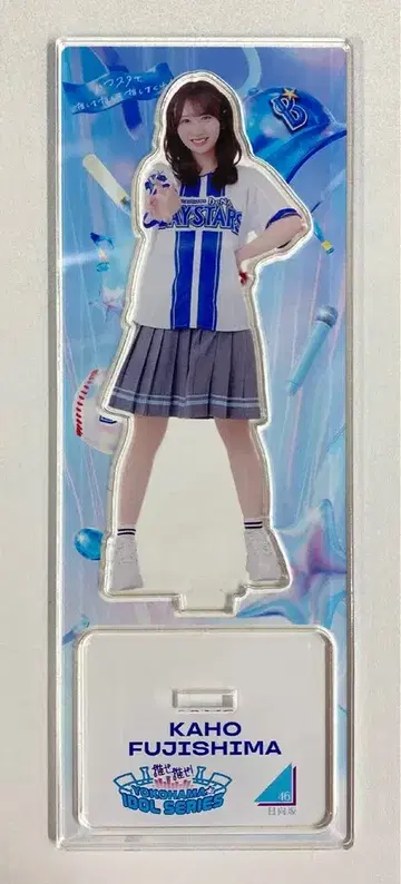 히나타자카46 밀어줘 밀어줘! YOKOHAMA IDOL SERIES 2026 후지시마 카호 블라인드 아크릴 스탠드