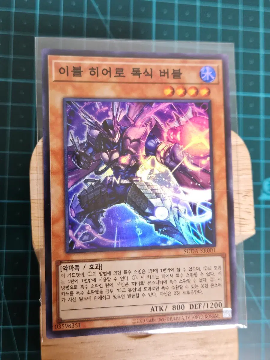 유희왕 이블 히어로 톡식 버블 SUDA-KR001 슈퍼레어