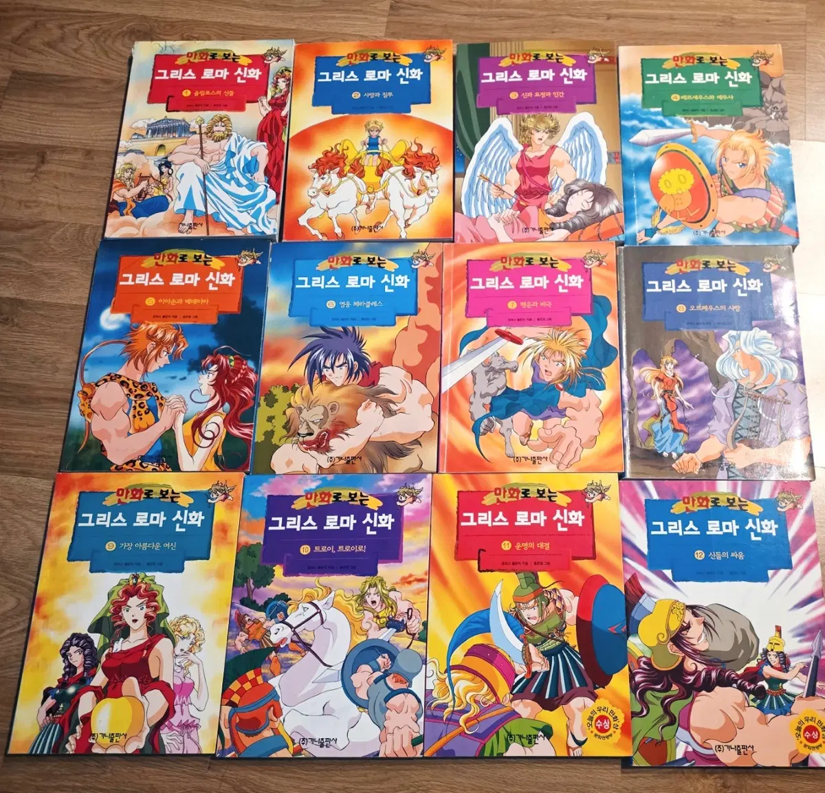 홍은영 그리스로마신화 1~12권