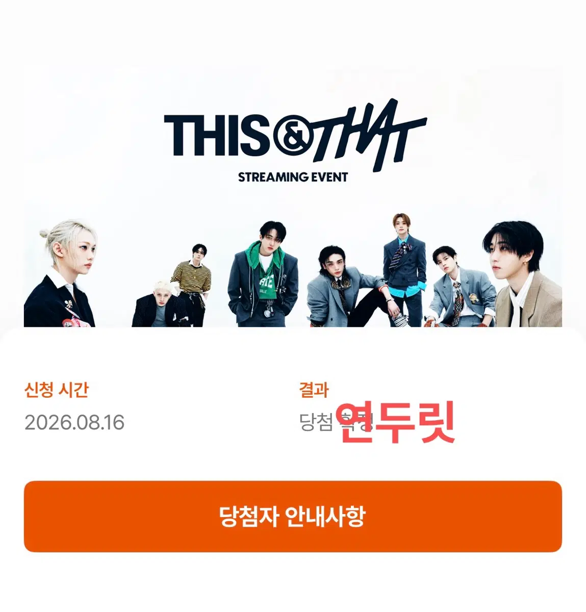스트레이키즈 THIS & THAT 스트리밍 포카 스밍포카 양도