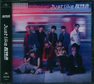 초특급 일반ver Just like 초특급