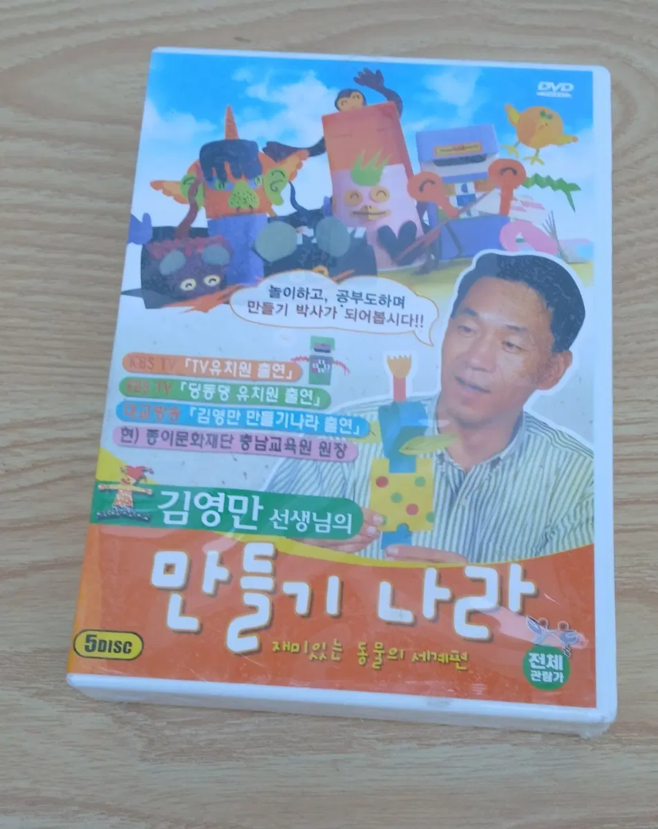 DVD/김영만 선생님의 만들기 나라(5Disk):재미있는 동물의 세계편