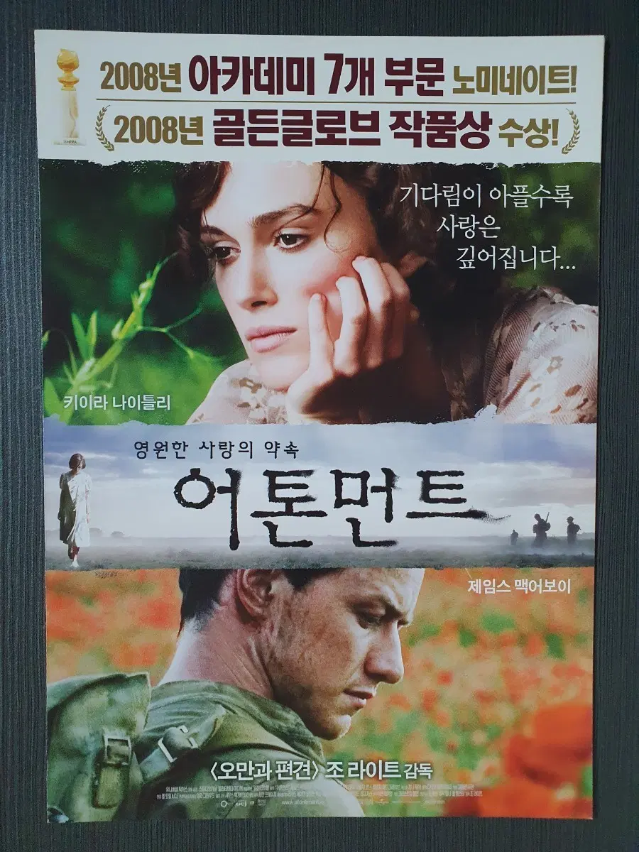 어톤먼트 영화 전단지 팜플렛 2단접이 A4 키이라 나이틀리 제임스 맥어보이