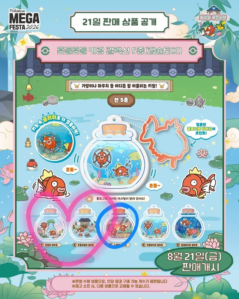 포켓몬 팝업 잉어킨 흔들흔들 키링 컬렉션 가챠 교환
