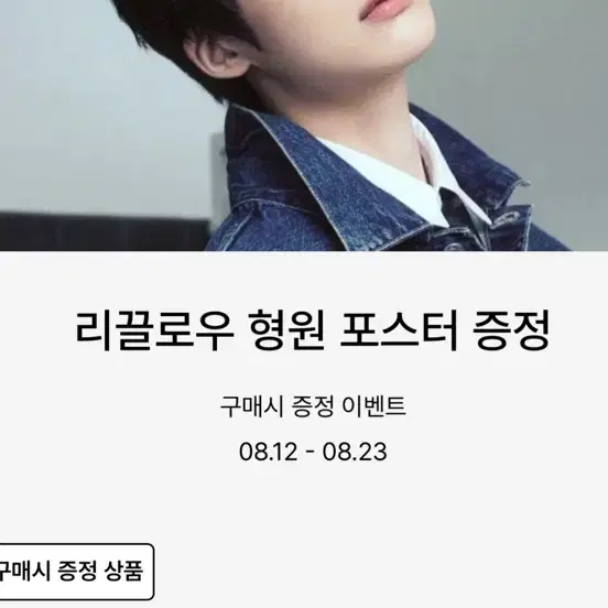 리끌로우 형원 포스터 구해요ㅠㅜ