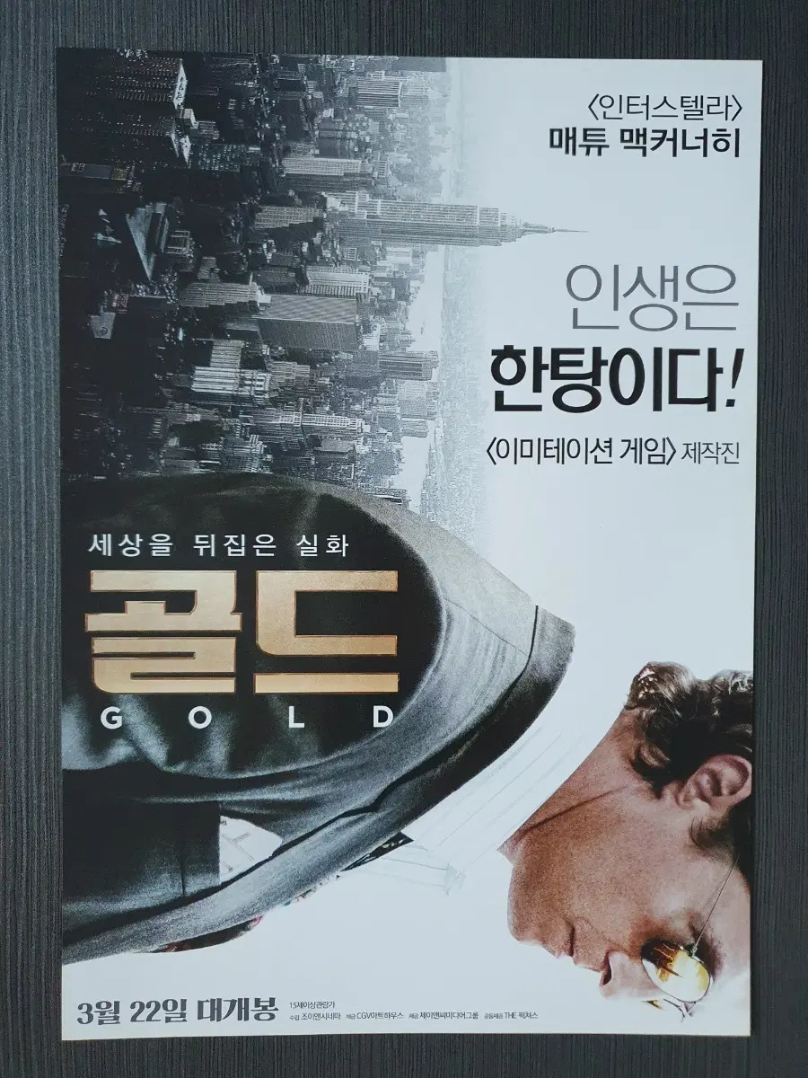 영화 골드 전단지 팜플렛 A4 매튜 맥커너히