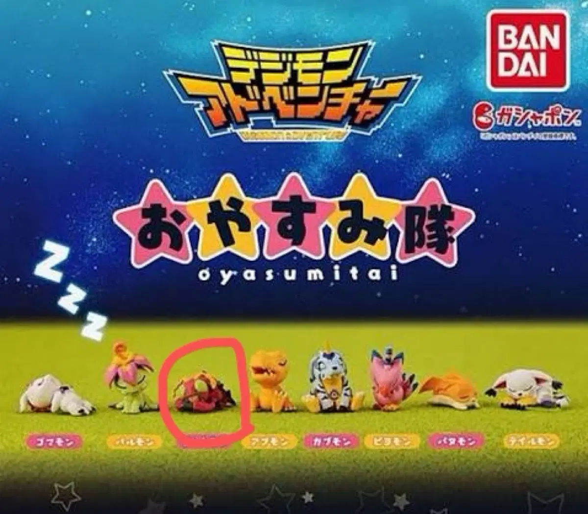 (미개봉) 디지몬 잘자요가챠 텐타몬