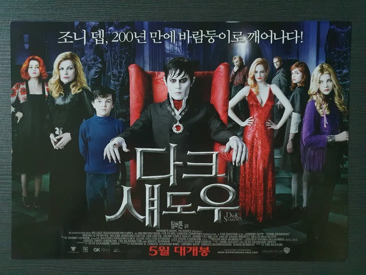 다크 섀도우 영화 전단지 팜플렛 A4 팀버튼 조니뎁 에바 그린