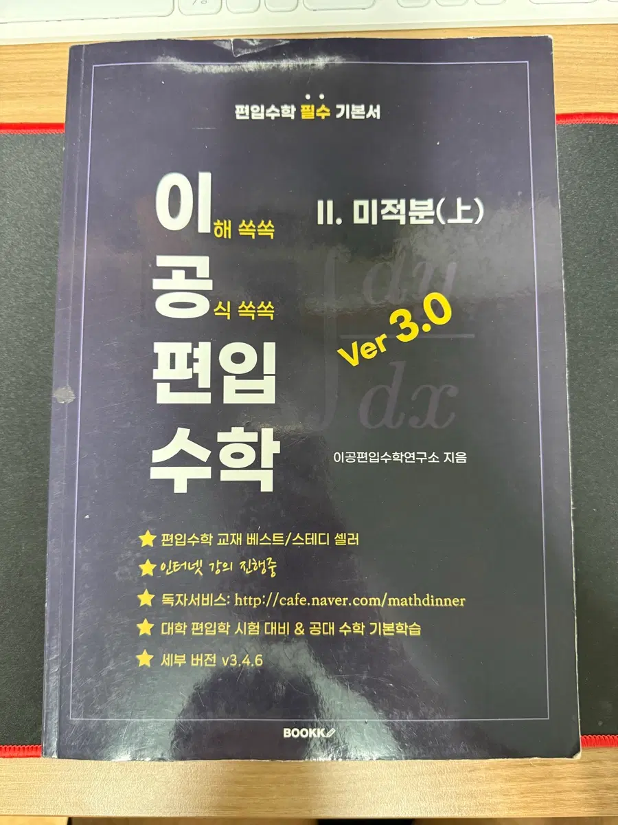 이공편입수학 미적분 (상)