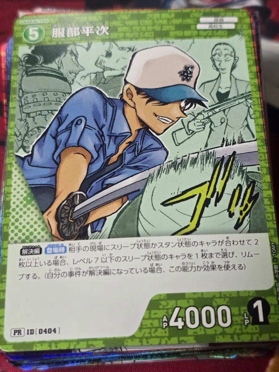 명탐정코난 Tcg 헤이지 PR