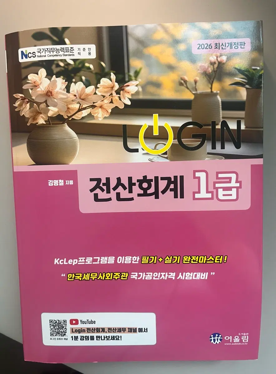 2026 로그인 전산회계 1급 문제집