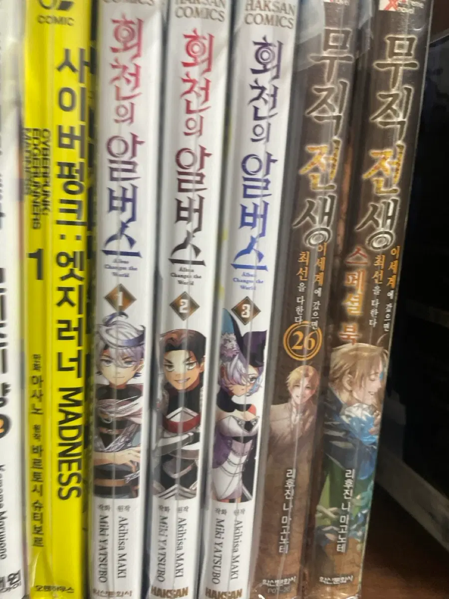 회천의알버스 1~3권 올초판