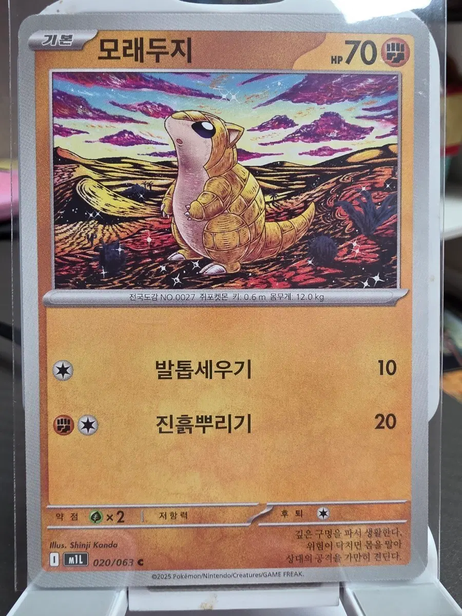 포켓몬카드 모래두지 020/063 신지칸다