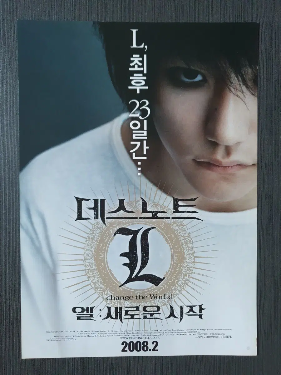 (하자 O) 데스노트 L 엘 새로운 시작 일본 영화 전단지 팜플렛 A4