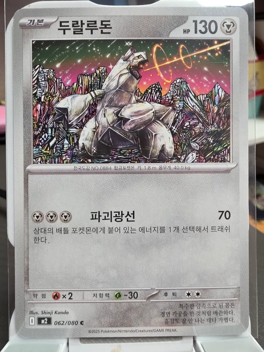 포켓몬 카드 두랄루돈 신지칸다