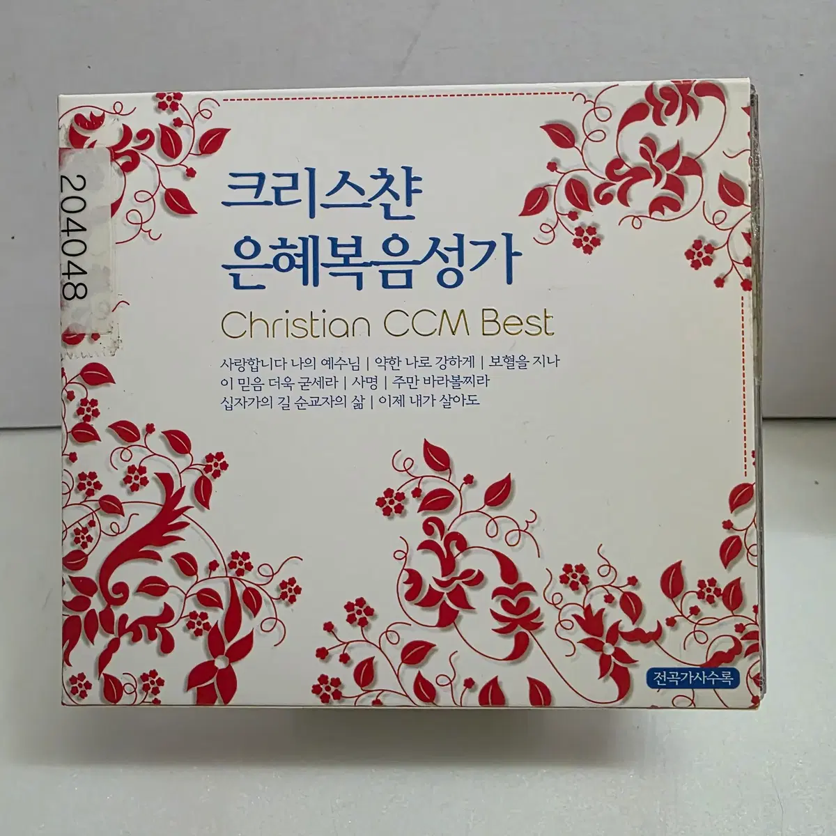 크리스챤 은혜복음성가(Christian CCM Best) 3CD