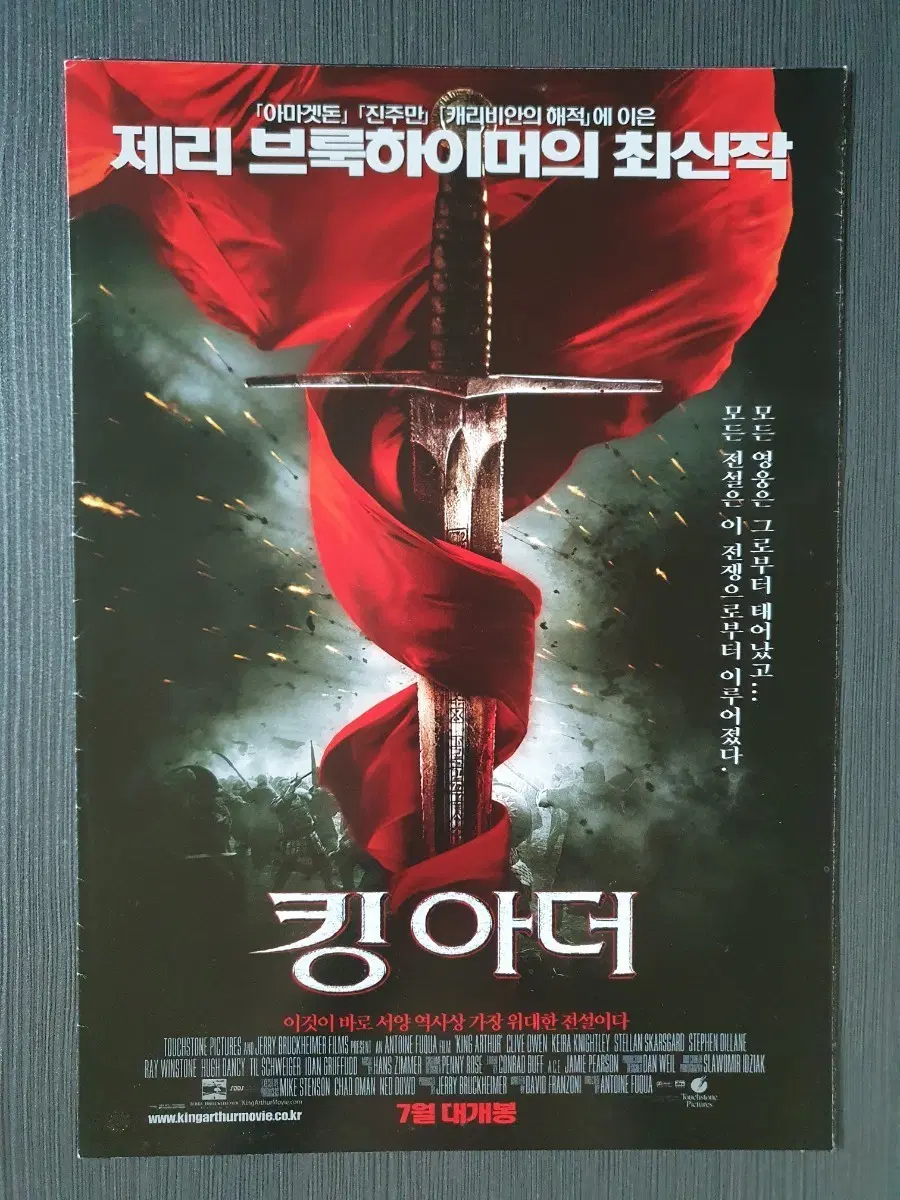 (하자 O)영화 킹아더 전단지 팜플렛 4단접이 A4