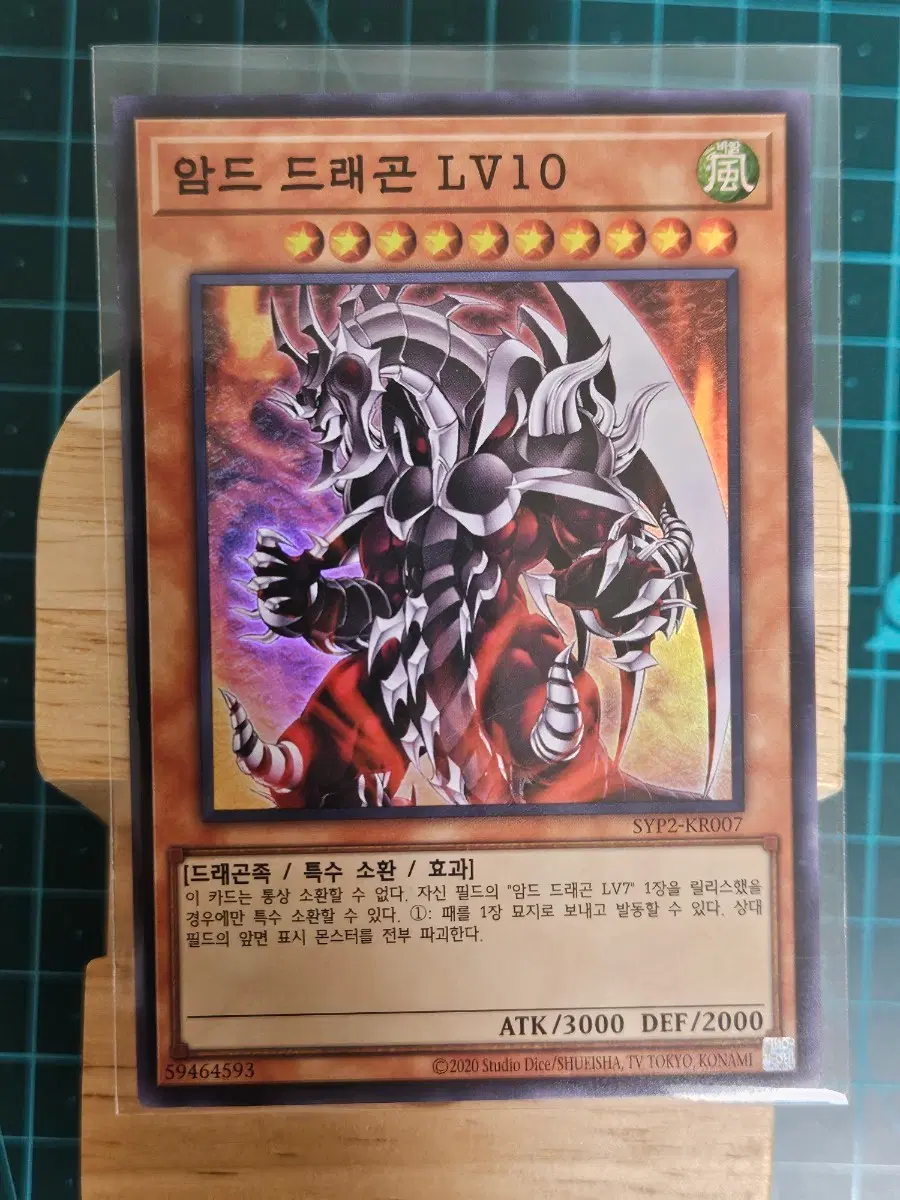유희왕 암드 드래곤 LV10 슈퍼레어 SYP2-KR007