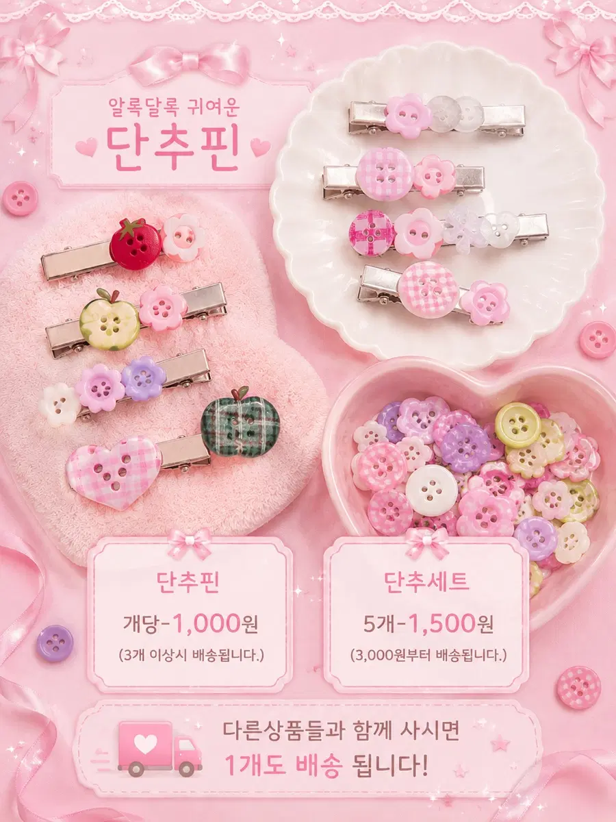 알록달록 단추 머리핀과 단추세트! 핸드메이드