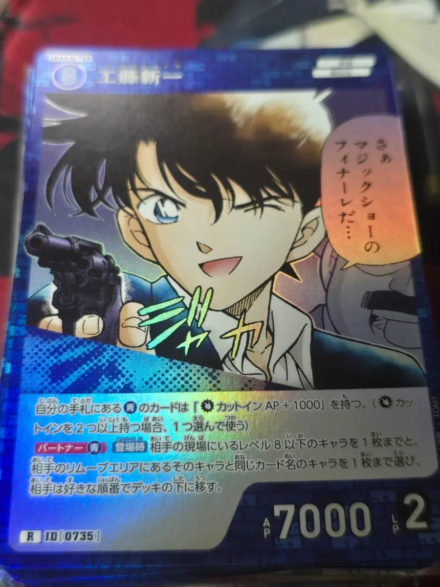 명탐정코난 Tcg 7탄 신이치 R