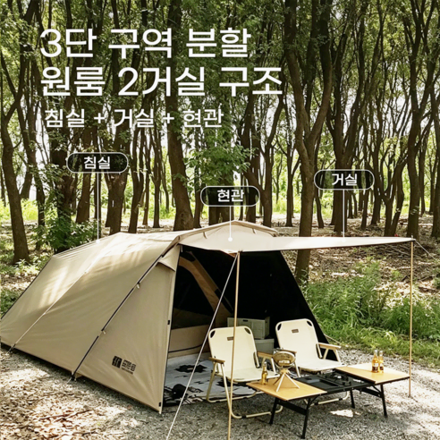 차박용 대형 캠핑텐트 2룸 구조 블랙코팅 UV차단 & 방수 간편 설치 405x240x175cm